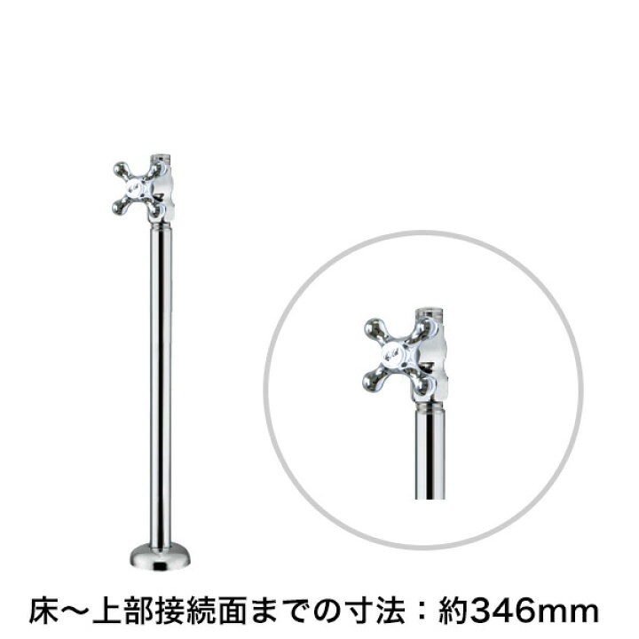 楽天市場】クロスストレート止水栓（給水管300mmセット）｜蛇口に接続 