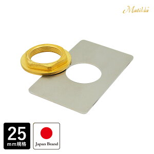 マチルダ 丸鉢排水金具25専用 カウンター固定フランジセット 25mm規格 器固定金具 卓上手洗器 ベッセルボウル 上置き設置 排水栓 排水金物 水回り 水道 アンティーク 日本製 MAJD-KF25 Matilda 【