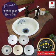 おしゃれ 手洗器 エッセンス Mラウンド 選べる5種 トイレ 手洗鉢 洗面ボウル 可愛い手洗い器 イブキクラ…