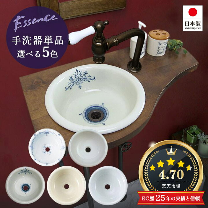 楽天市場】おしゃれ 手洗器 エッセンス Mラウンド 選べる5種 トイレ  
