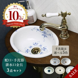 マチルダ 蛇口 サブリナ・ネオ （ブラス） 小型手洗器 排水口金具 3点セット 洗面 トイレ 手洗い