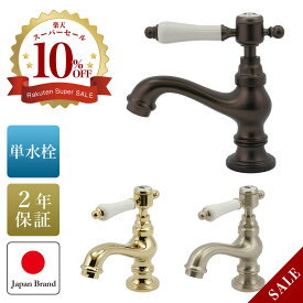 水栓 蛇口 マチルダ サブリナ・エスパCL 単水栓 選べる3色 レバーハンドル 手洗い トイレ