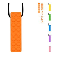 子ども用 歯固め 歯固めネックレス 爪噛み防止 ストレス軽減 おもちゃ ストラップ ホルダー 歯がため 食…