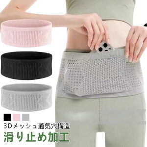 フィット感 スマホ ランニングポーチ 幅広 マラソン ベルトポーチ 伸縮性 伸縮素材 ペットボトル ウエストポーチ 360度収納 メッシュ 小物入れ 男女兼用 ペットボトル収納可能 伸びる ウエス