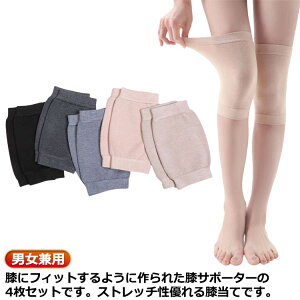 膝サポーター 膝パッド 膝サポーター ウォーマー 防寒 膝当て 膝用 高齢者 通気性 伸縮性 両ヒザ用 柔らかい 大きいサイズ 夏用 ひざサポーター 膝痛 メンズ 保温 冷房対策 レディース 冬用