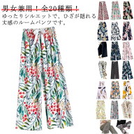 ルームウェア ルームパンツ 2枚セット！リラックスパンツ 薄手 男女兼用 9分丈 ワイドパンツ メンズ ゆっ…