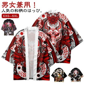 夏祭り はっぴスタイル 神社 法被 ハッピ 羽織り 和柄 半纏 ハロウィン 半天 袢天 法被 半被 羽織 寺 カーディガン 浴衣 和装 お祭り衣装 風物詩 かわいい 着物 和柄 個性的 イベント はんてん 男女兼用 かっこいい