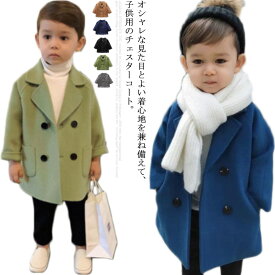 コート キッズ 男の子 トレンチコート チェスターコート 子供服 秋冬 春 90〜130cm アウター 無地 チェック柄 ジャケット フォーマル カジュアル ボーイズ ラシャコート かっこいい 防風 防寒 通学通園 結婚式 入学式 卒業式