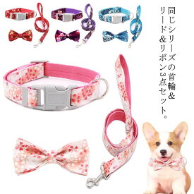 犬 首輪＆リード＆リボン 3点セット 小型犬 中型犬 大型犬 ネコ 猫 ペット用 首輪 おしゃれ リボン リード かわいい 貴族風 お散歩 お出かけ 簡単装着 調節可能 バックル ペット用品 柴犬 ゴールデンレトリバー トイプードル 送料無料