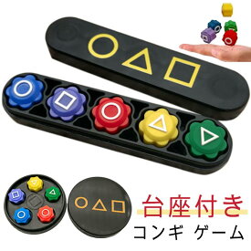 おもしろ ゲーム 石拾いゲーム 韓国 収納ケース付き 5個 台座付き おもちゃ ノリ子供向け インドアゲーム 韓国民俗ゲーム ゴンゴングギ 手と目のコーディネーションゲーム Gonggi 知育玩具 プレゼント 誕生日 コンギ パーティーゲーム 子供 大人兼用