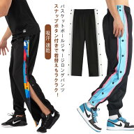 裾ボタン バスケパンツ サイドボタン 長ズボン スナップボタン 裾ボタン 吸汗 速乾 バスケットボールパン…