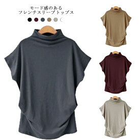 送料無料 Tシャツ 半袖 トップス カットソー レディース ボトルネック フレンチスリーブ Tシャツ ハイネック 春 夏 コットン 半袖Tシャツ 無地 着痩せ ゆったり 柔らか エレガント 通勤 OL