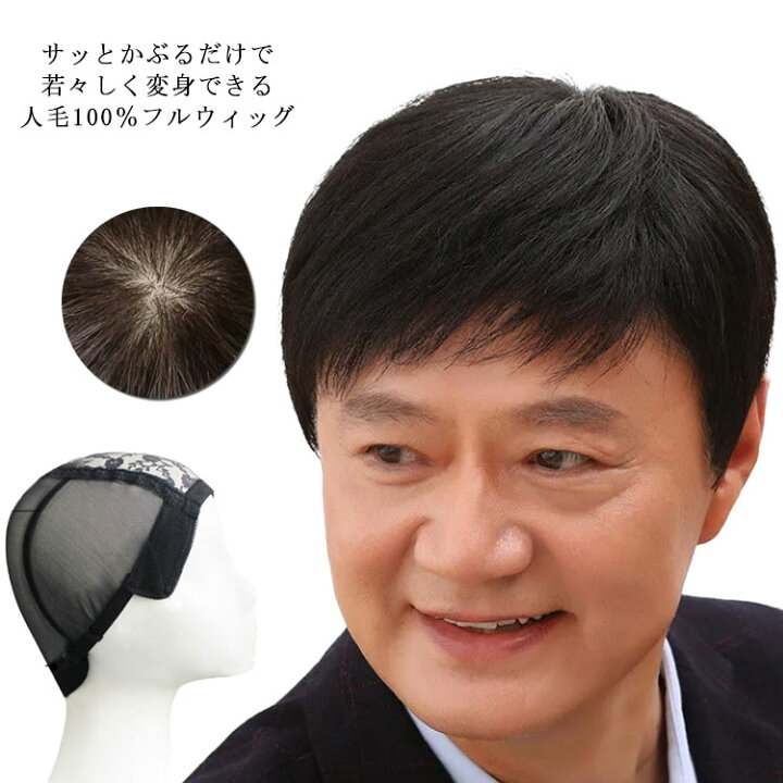 楽天市場】ウィッグ 人毛100％ フルウィッグ メンズ ショートウィッグ 