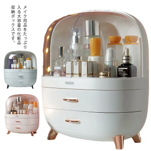 メイクボックス 化粧品収納ボックス コスメボックス 大容量 コスメケース 化粧品ケース 3段式 引き出し付き メイク収納 仕分け 化粧品収納 小物入れ 化粧品入れ メイク道具 収納 コスメ ボ