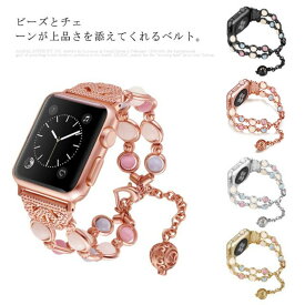 Apple watch バンド ビーズ チェーン アップルウォッチ 交換用ベルト 42mm 40mm 38mm 44mm 替えベルト 腕時計バンド AppleWatch series 6 5 4 3 2 1 SE 送料無料 おしゃれ 男女兼用