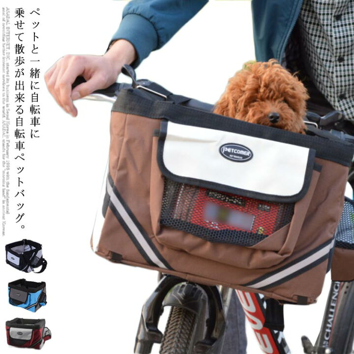 楽天市場 ペットバッグ 自転車 犬乗せバッグ キャリーバッグ 犬 猫 小型犬 手提げ バッグ 自転車用 ペットバッグ ペットキャリー バイク用ペット バッグ 自転車対応 病院 通院 旅行 散歩 お出かけ Apaapa