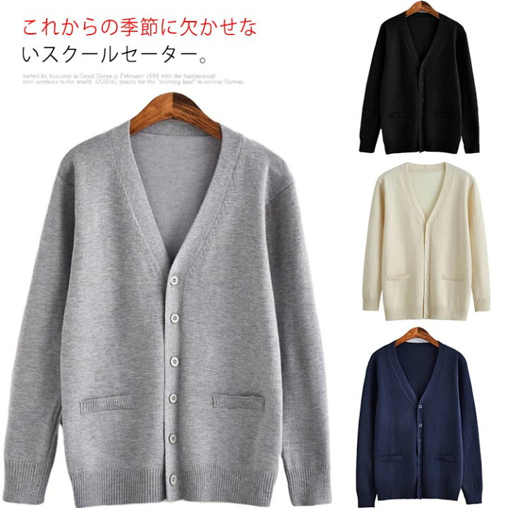 楽天市場 スクールカーディガン 長袖 ニットカーディガン Vネック 制服 学生服 スクール カーディガン Jk制服 スクールセーター 男の子 女の子 送料無料 メンズ レディース 高校生 中学生 学生服 通学 男女兼用 無地 体温調節 Apaapa