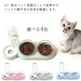 ペットフードボウル 犬 猫 給餌器 食器台 食器スタンド ペット用食器 自動給水器 餌入れ 水入れ 犬用 猫用 皿 餌皿 ペット食器 手入れ簡単 食べやすい おしゃれ ご飯 食台 ねこ 猫用 いぬ 動物 エサ入れ