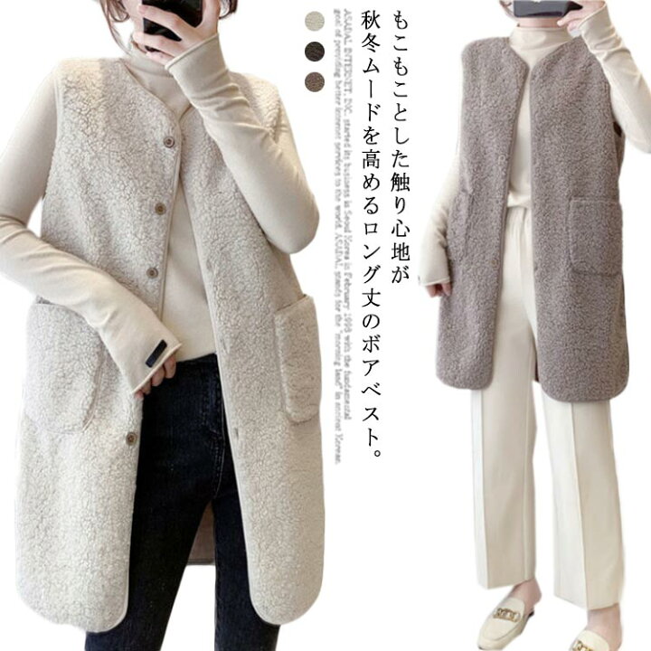 楽天市場 ボアベスト レディース ロングベストフリースベスト 前開き ノーカラー ロング丈 トップス ノースリーブ ボアアウター ナイトアウター 秋冬 ボアジャケット アウトドア 無地 ふわふわ もこもこ 防寒 あったか Apaapa