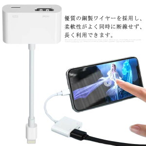 iPhone HDMI変換ケーブル 電源接続が必要 Lightning-Digital AVアダプター iPhone・iPadの映像をTVにミラーリング 1080P 高画質 音声同期出力 充電ケーブル