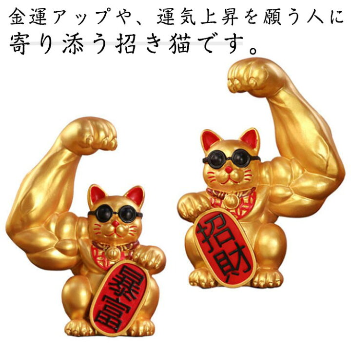 楽天市場】招き猫 置物 2体セット 金運招き猫 開店祝い サロン 周年 