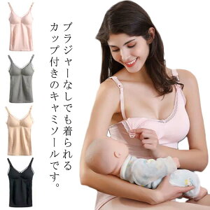 授乳キャミソール マタニティ 2枚セット 産前 産後用 大きいサイズ カップ付き 前開き パッド入り フロントオープン インナー 下着 ストレッチ 肌着 妊婦 ママ レース おしゃれ かわいい ブ