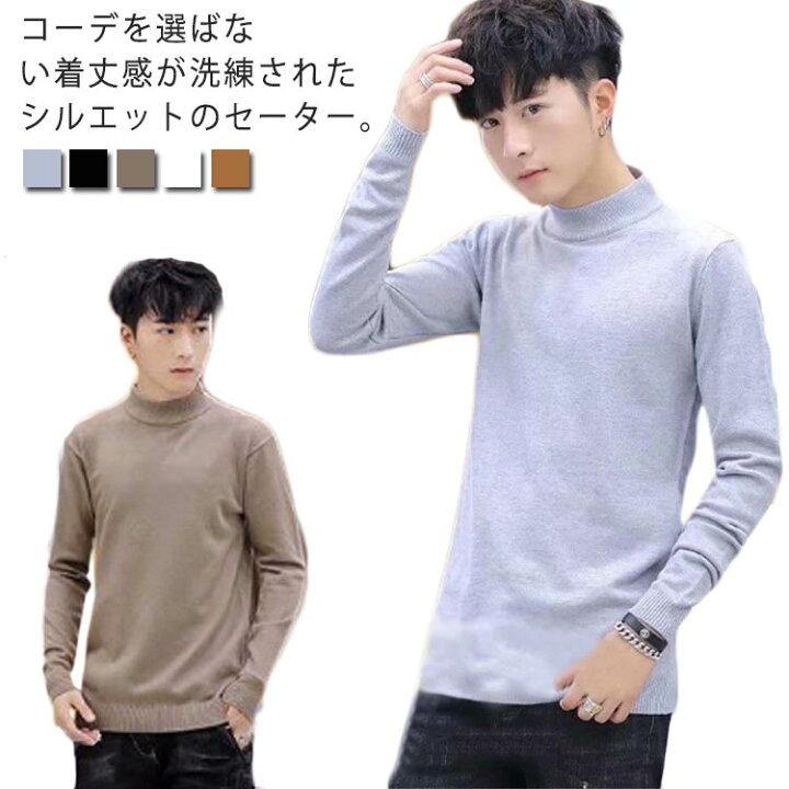 楽天市場 ニット メンズ 秋冬 春 無地 スリム ボトルネック プルオーバー セーター 長袖 トップス 保温 インナー 重ね着 レイヤード 暖かい シンプル 通勤通学 カジュアル カットソー おしゃれ ホワイト ブラック グレー 白 黒 送料無料 Apaapa