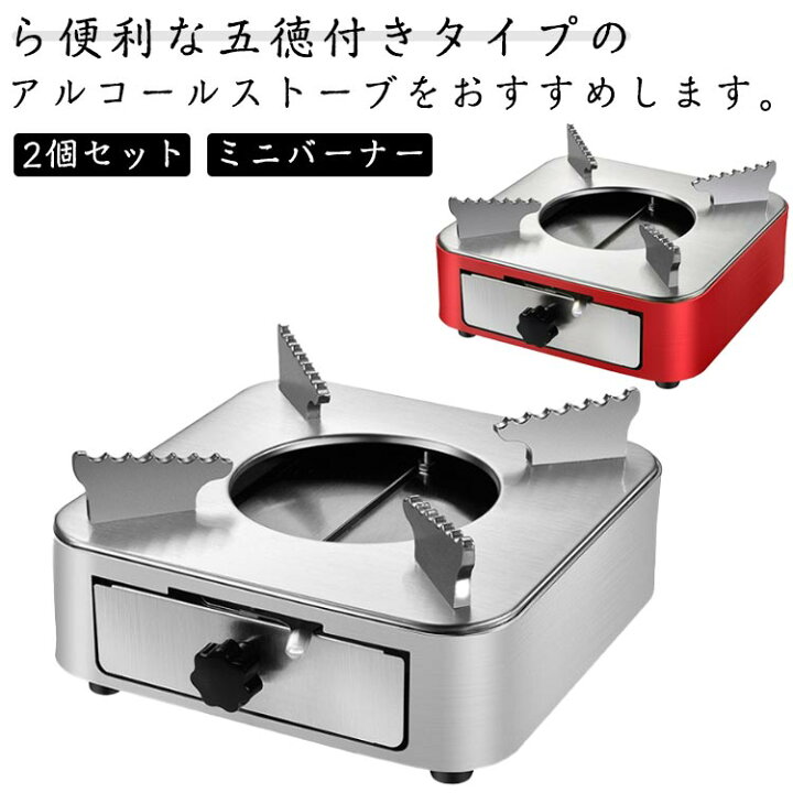 楽天市場】アルコール ストーブ 2個セット 引き出し式 五徳付きタイプ 