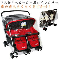 楽天市場】双子ベビーカーレインカバーの通販
