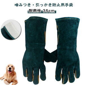 噛みつき防止 ペットグローブ 手袋 ペットグローブ 犬 グローブ 手袋 しつけ グローブ 猫 手袋 引っかき 犬 ペット 噛む 噛みつき セーフティグローブ 牛革手袋 噛みつき防止 保護 イヌ ネコ