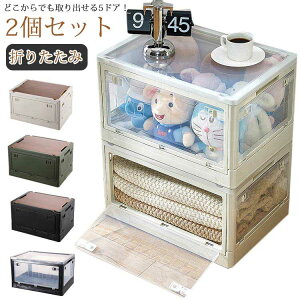 収納ボックス 折りたたみ 5面開き コンテナボックス 2個セット 木製 フタ付 収納ケース おしゃれ プラスチック 衣類収納ボックス 衣類収納 衣装ケース 押入れ収納 書類 大容量 車載収納 屋外