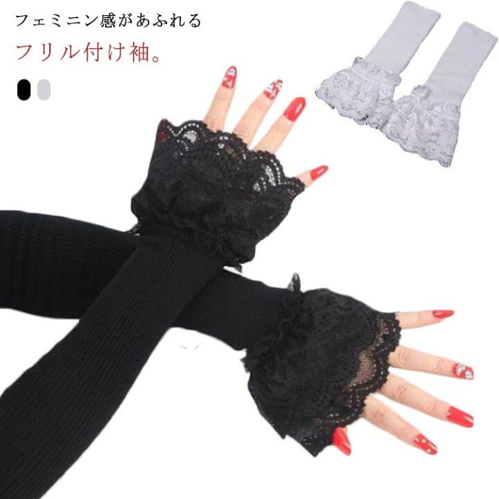 フリルビジュ付 おしゃれアームカバー 黒 新品（楽天市場】付け袖  