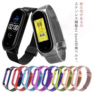 xiaomi mi band 6/5/4/3 交換ベルト バンド ステンレス製 シャオミ スマートウォッチ 替えバンド 高品質 メタル 合金 長さ調節可能 シンプル 軽量 耐久 カラフル 取り付け簡単 おしゃれ 男女兼用 送
