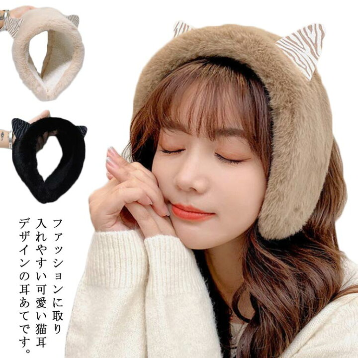 楽天市場 耳あて イヤーマフ 耳当て 猫耳 帽子 ふわふわ フェイクファー レディース 秋冬 春 イヤーウォーマー イヤーカバー あったか 暖かい 小顔効果 かわいい おしゃれ 防寒対策 ファッション小物 プレゼント ギフト 送料無料 Apaapa