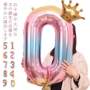 バルーン 風船 数字バルーン ナンバー 100cm 特大サイズ 誕生日 100日祝い 王冠 飾り付け パーティー バースデー 記念日 イベント サプライズ sns 写真映え ラッキーナンバー お祝い 虹色 1歳 飾