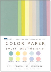 ペーパーエントランス 色画用紙 A4 くすみカラー 上質紙 カード 工作 プリント