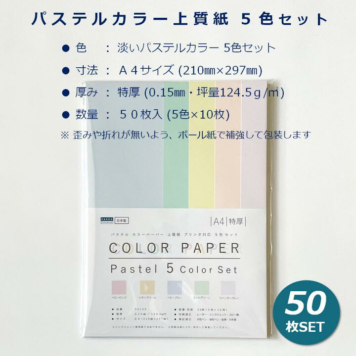 楽天市場】ペーパーエントランス カラー コピー用紙 A4 パステル 5色 