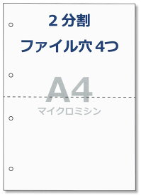 ペーパーエントランス プリンタ 帳票用紙 A4 コピー用紙 2分割 4穴 ミシン目 領収書 納品書
