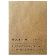 ペーパーエントランス クラフト紙 A4 75.5kg 未晒 コピー用紙 包装紙 ラッピング ブックカバー ブラウン