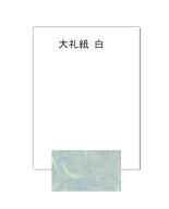 和紙 大礼紙 白 A5 1000枚 (A4カット品) 当日発送応相談 沖縄は9800円以上 送料無料