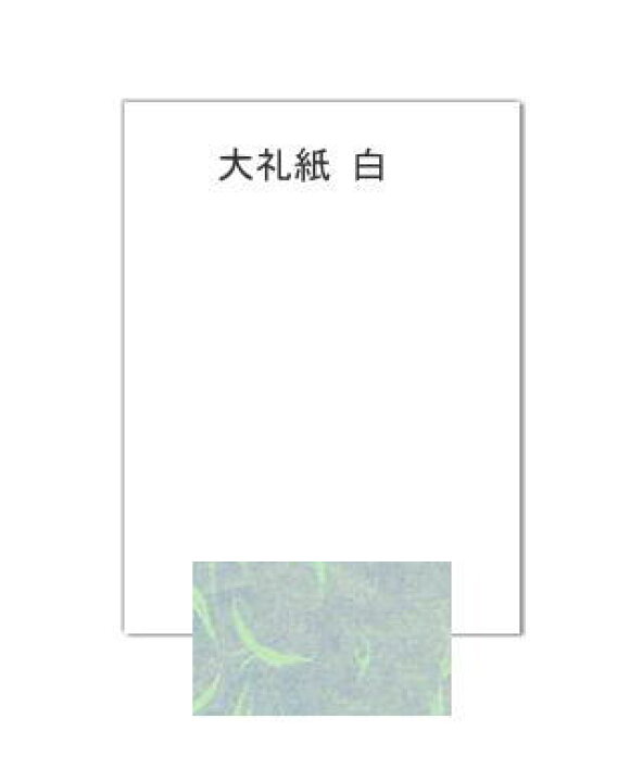 和紙 大礼紙 白 A6 or はがきサイズ 200枚 (A4カット品) あす楽 ペーパーミツヤマ 