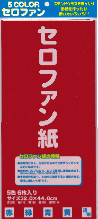 楽天市場】５カラーセロハン紙 (５色入り) セロファン紙 着色透明