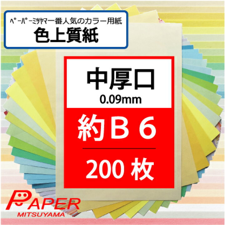 超特価SALE開催！ 色上質紙 お好み裁断 中厚口 A4 1000枚 or A5 2000枚 notimundo.com.ec