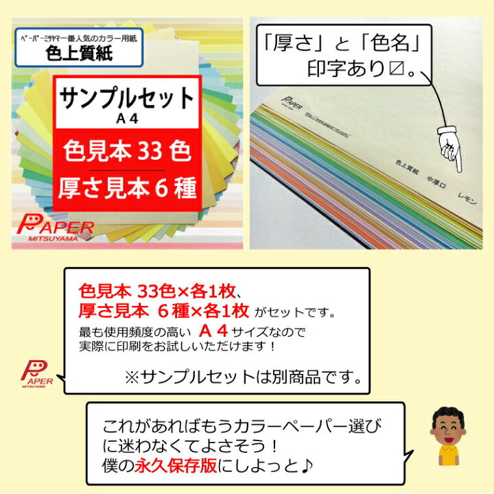 楽天市場】あす楽 色上質紙 特厚口 約B6 200枚 国産 カラーペーパー 
