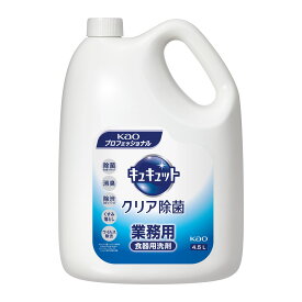 花王 キュキュット クリア除菌 18L(4.5L×4本) つめかえ用 グレープフルーツの香り 食器用洗剤 業務用 ウイルス除去 9ss