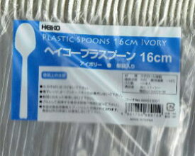 プラスチックスプーン 160mm アイボリー (100入)【PPI】