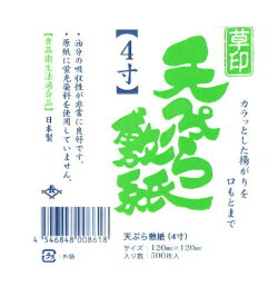 草印 天ぷら敷紙 4寸 (500枚)【PPI】