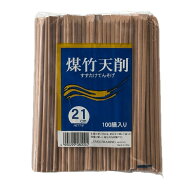 煤竹(すす竹・炭化）天削箸 (100膳) 21cm【PPI】
