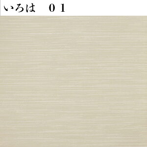 モダン ふすま紙 【 いろは 10枚入 2M対応 】 | 和モダン | 洋風 | おしゃれ | 襖紙 | 張り替え | ふすまがみ | ふすま | 襖 | 張り替え | お値打ち | 戸襖 | 建具 |