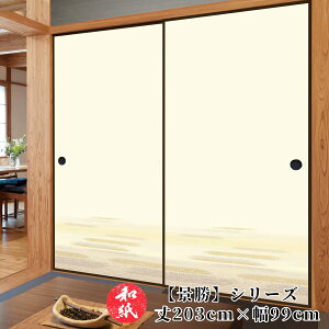 ふすま紙 襖紙 和モダン モダン 洋風 【 203cm×96cm 】 | ふすま | 襖 | ふすまがみ | モダン | 洋風 | 張り替え | おしゃれ | 無地 | お値打ち価格 | 張替 | リフォーム | 通販 | 種